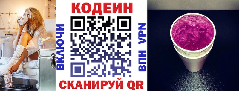 Кодеиновый сироп Lean Purple Drank  как найти закладки  Ачинск 